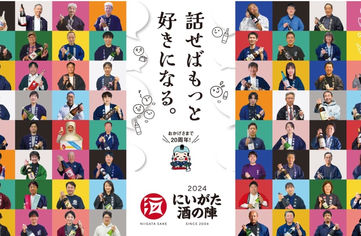 日本酒イベント】にいがた酒の陣 2024（新潟）｜Niigata Sake-no-Jin